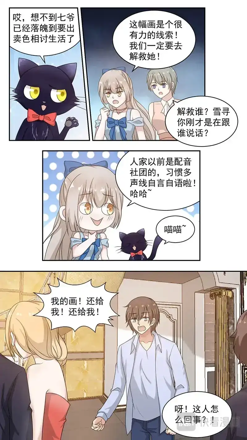 《恋爱生死簿》87执着的画家 第2页