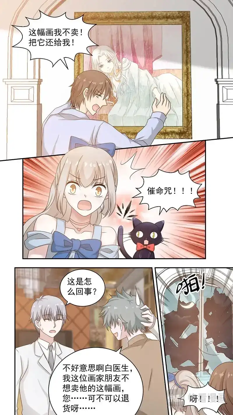《恋爱生死簿》87执着的画家 第3页