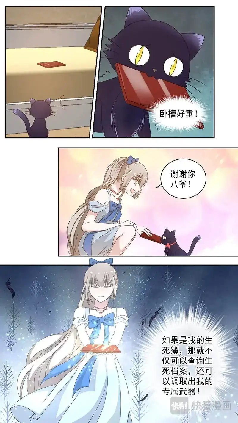 《恋爱生死簿》87执着的画家 第7页