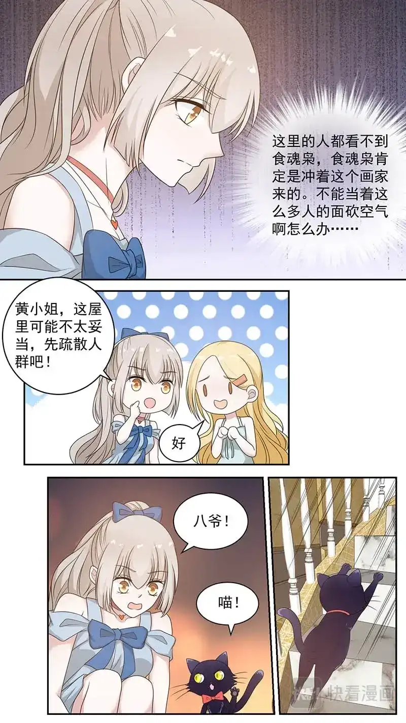 《恋爱生死簿》87执着的画家 第6页