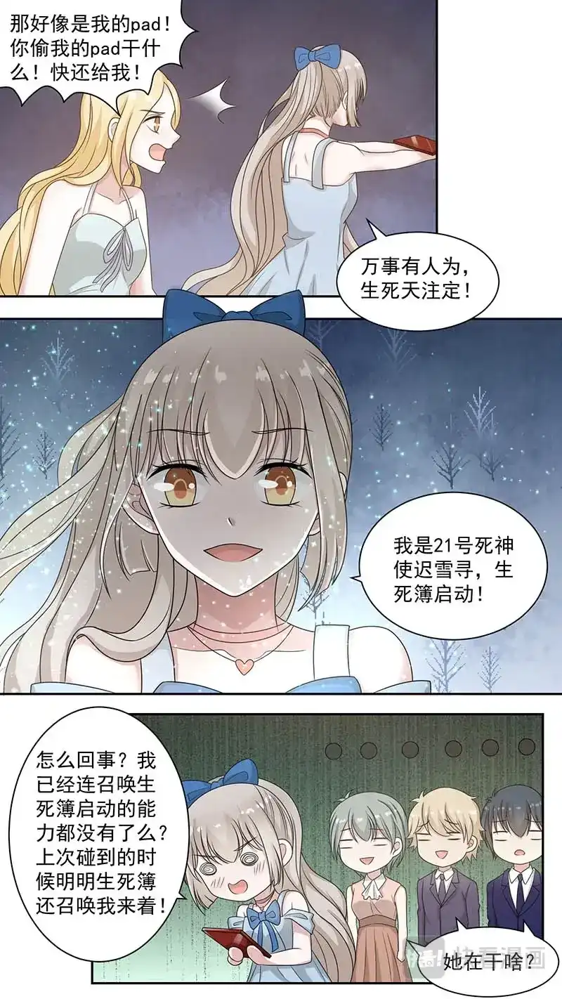 《恋爱生死簿》87执着的画家 第8页