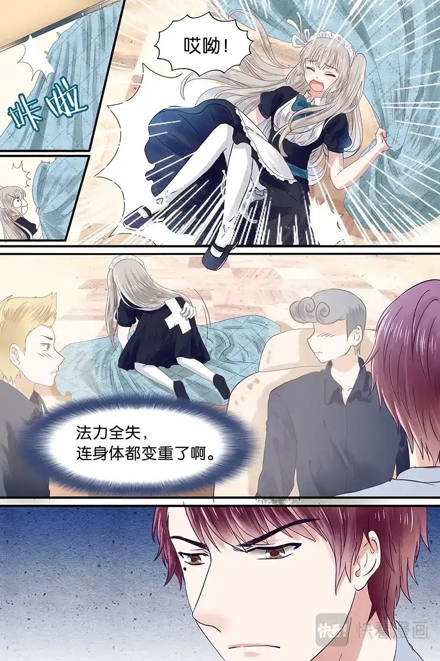 《恋爱生死簿》08新入职女仆 第5页