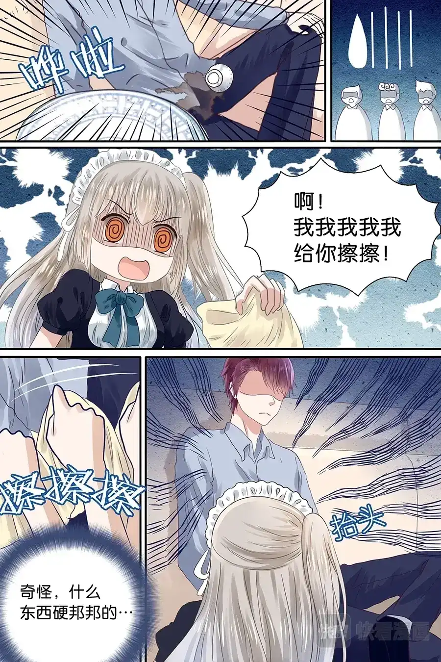 《恋爱生死簿》08新入职女仆 第7页