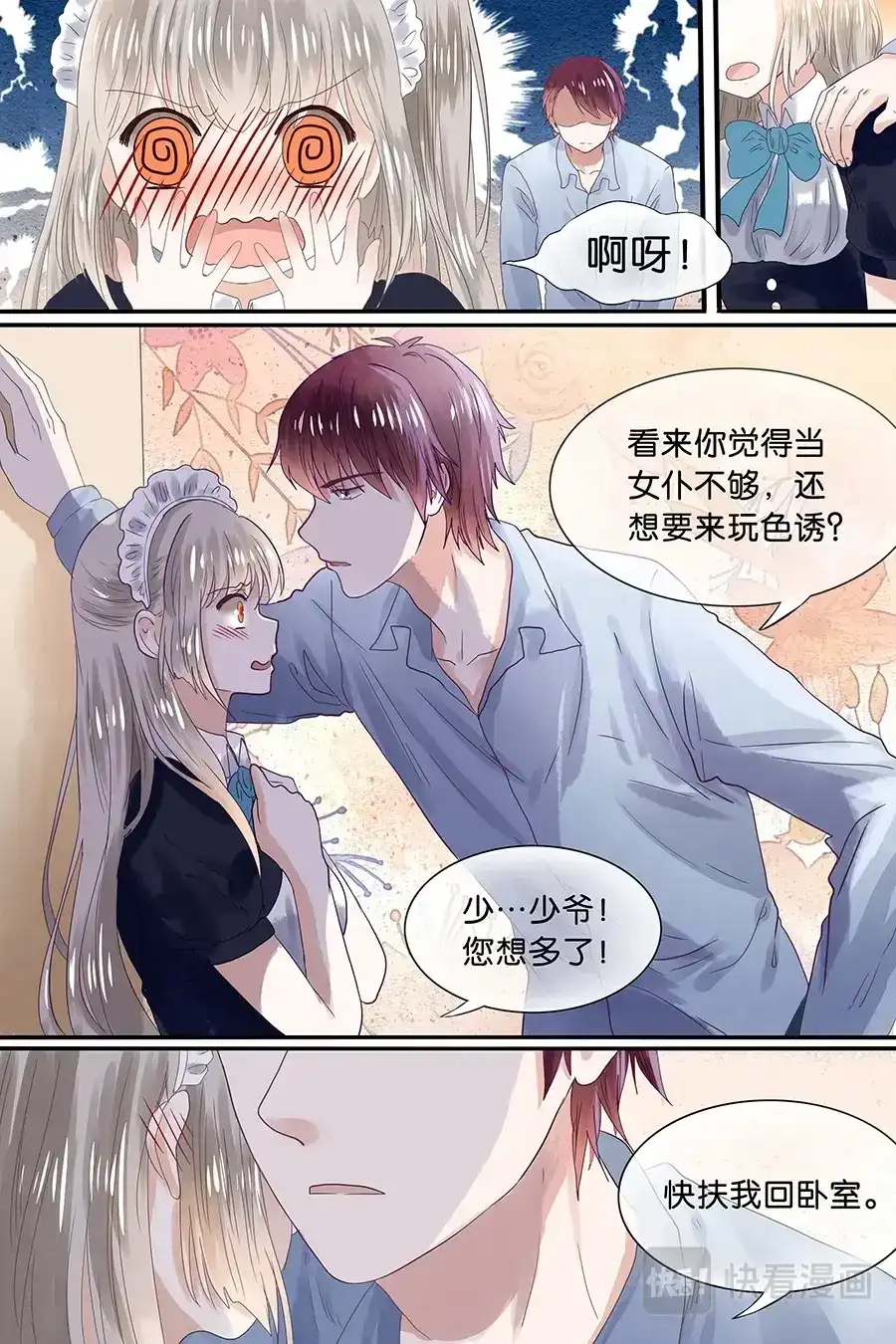 《恋爱生死簿》08新入职女仆 第9页