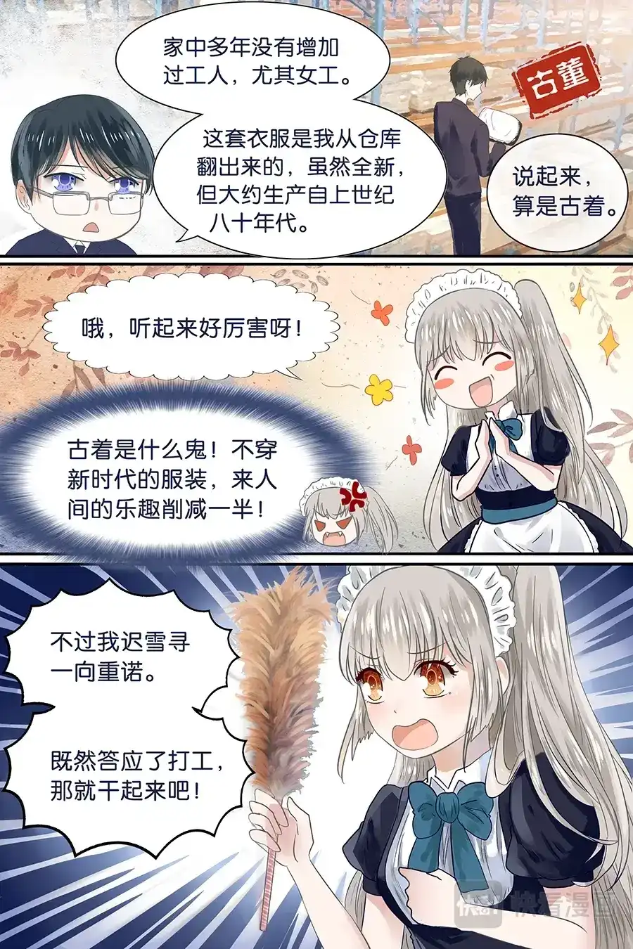 《恋爱生死簿》08新入职女仆 第2页