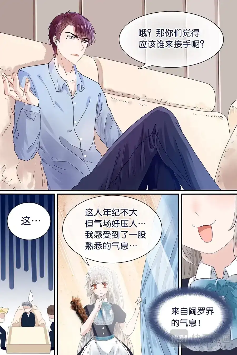 《恋爱生死簿》08新入职女仆 第4页