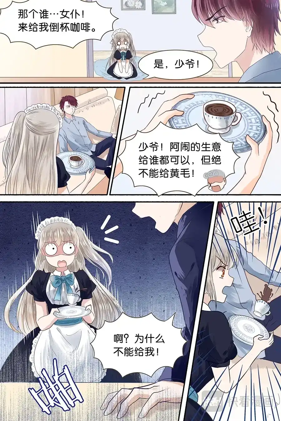 《恋爱生死簿》08新入职女仆 第6页