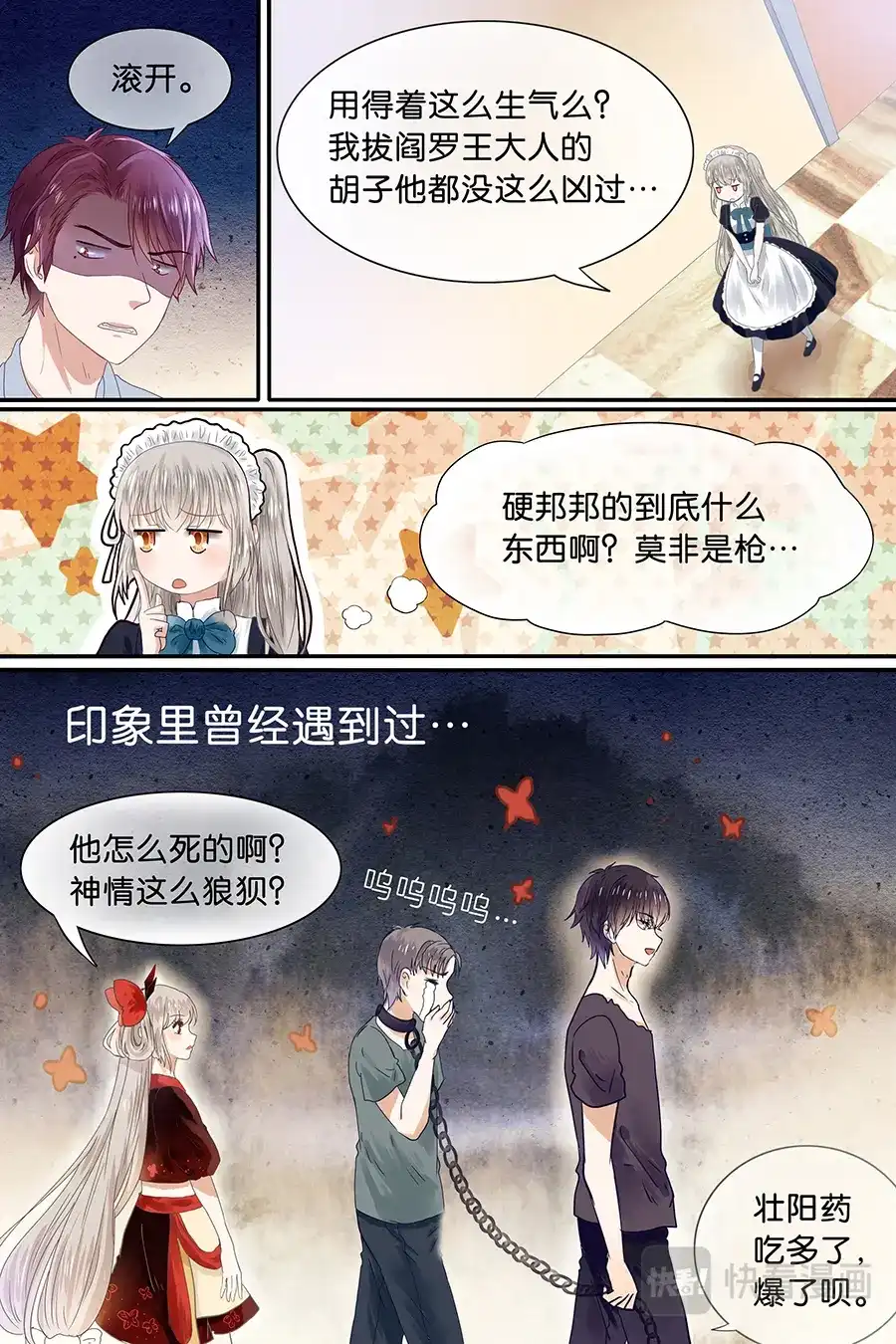 《恋爱生死簿》08新入职女仆 第8页