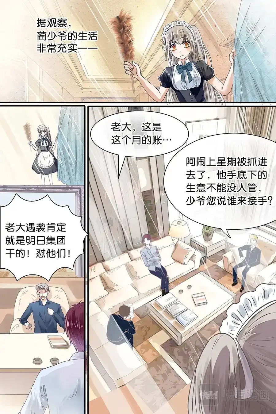 《恋爱生死簿》08新入职女仆 第3页
