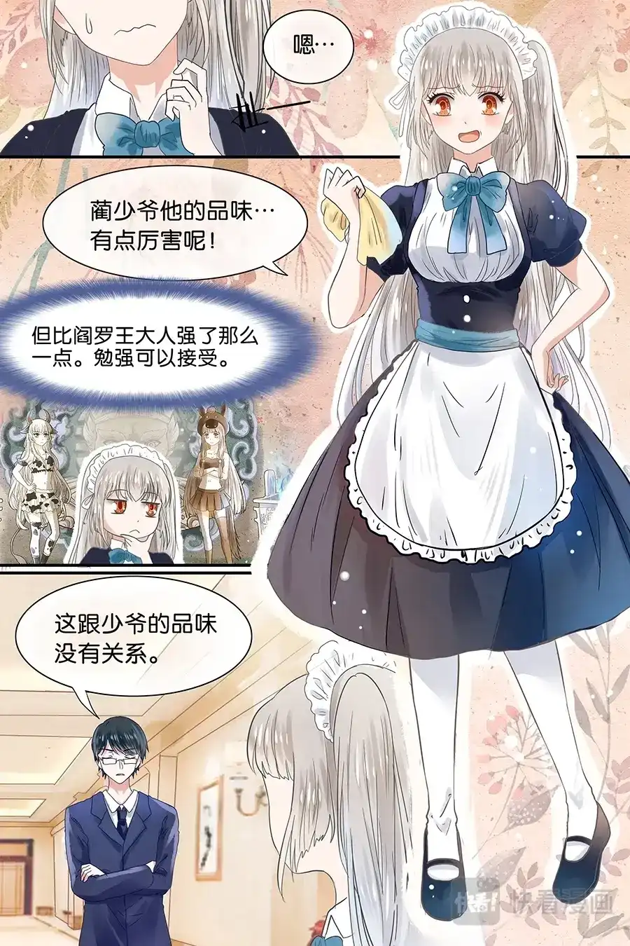 《恋爱生死簿》08新入职女仆 第1页