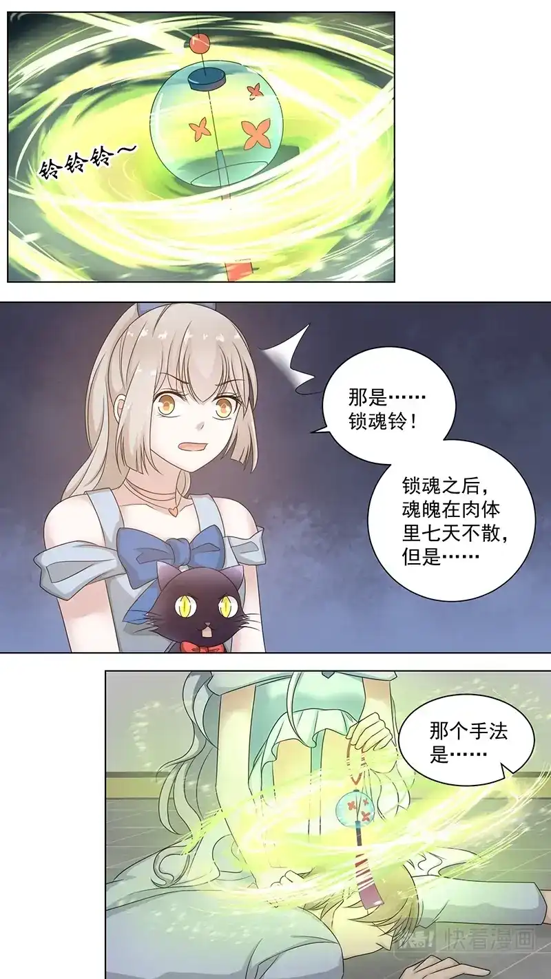 《恋爱生死簿》89招魂铃 第6页