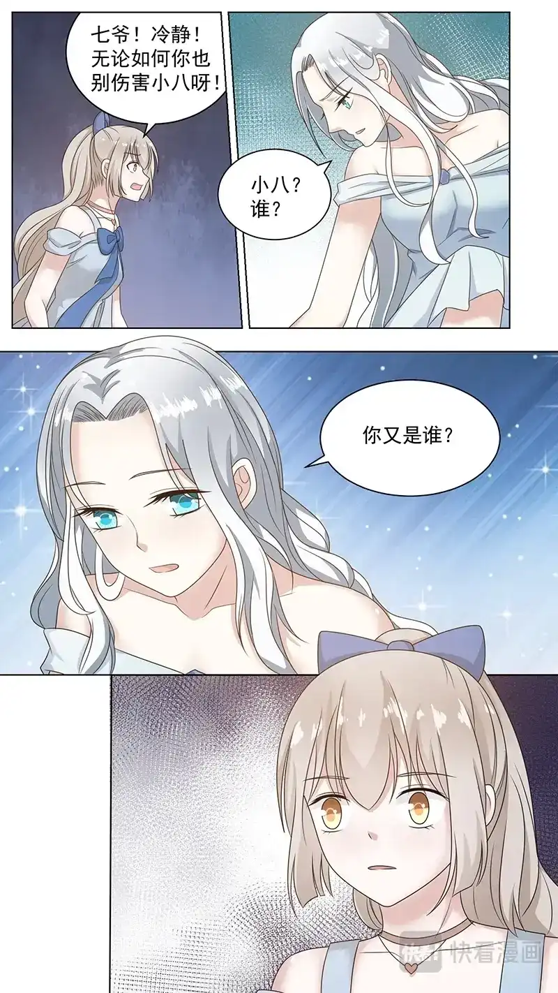 《恋爱生死簿》89招魂铃 第8页