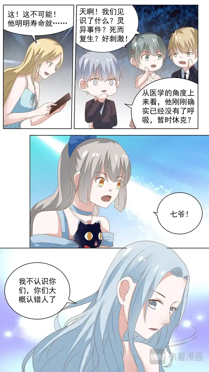 《恋爱生死簿》90留名 第8页