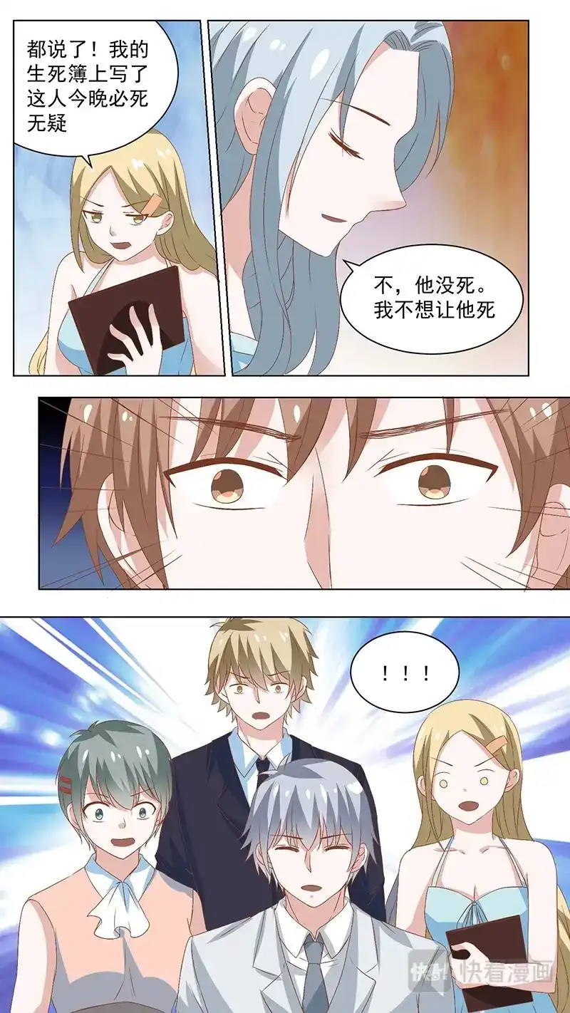 《恋爱生死簿》90留名 第6页