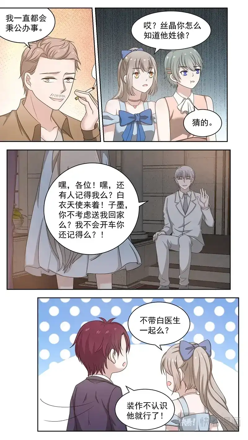 《恋爱生死簿》91没有病人 第8页