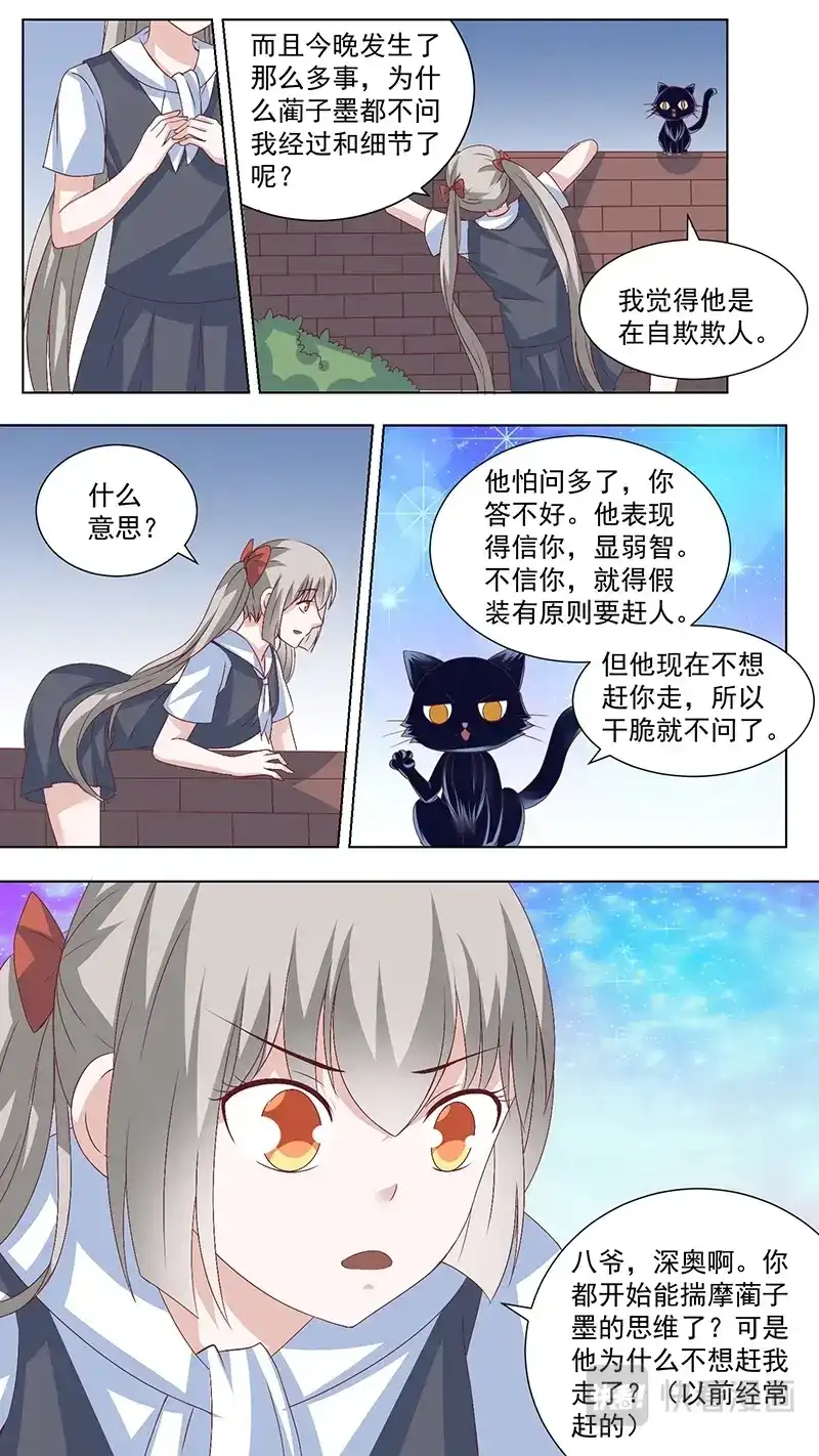 《恋爱生死簿》92你自己想 第7页