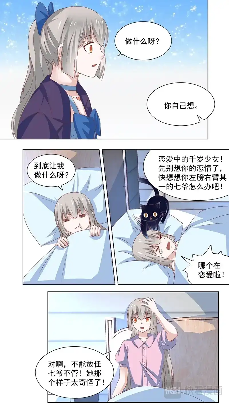 《恋爱生死簿》92你自己想 第6页