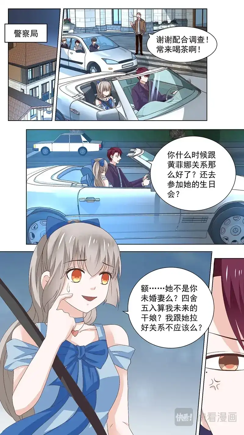 《恋爱生死簿》92你自己想 第1页