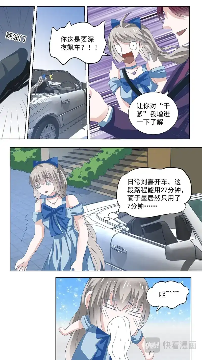 《恋爱生死簿》92你自己想 第2页