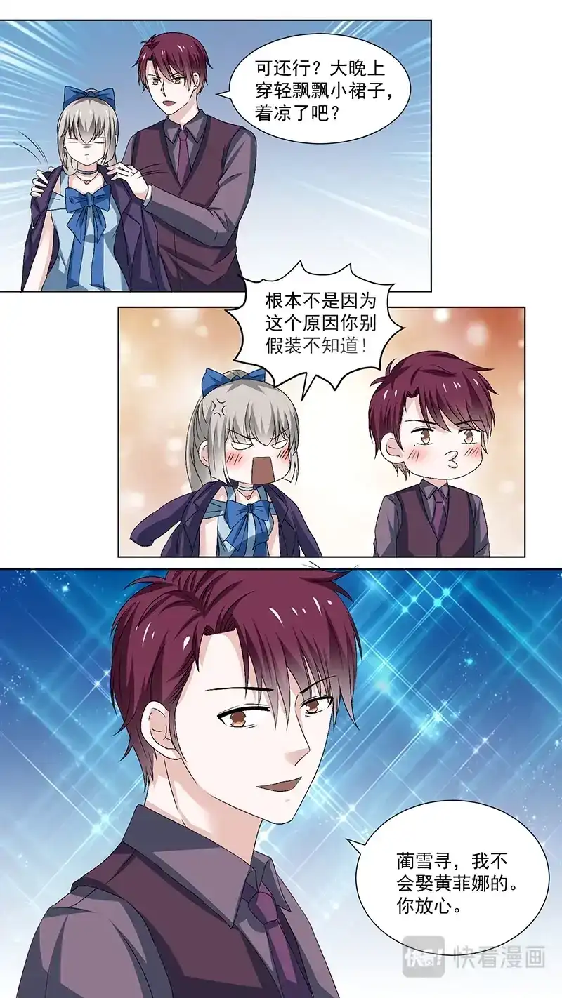 《恋爱生死簿》92你自己想 第3页