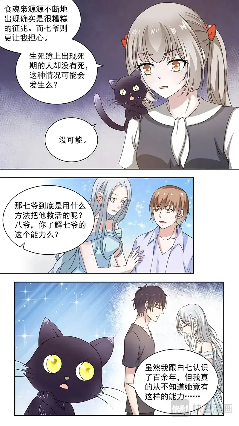 《恋爱生死簿》93失忆的七爷 第7页
