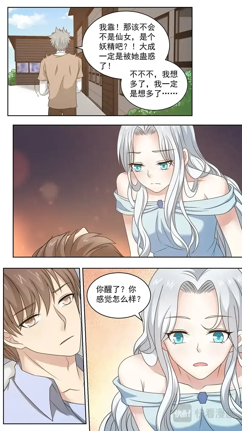《恋爱生死簿》93失忆的七爷 第3页