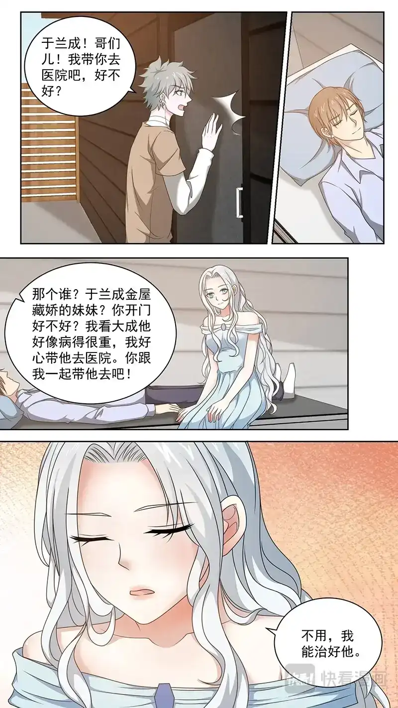 《恋爱生死簿》93失忆的七爷 第1页