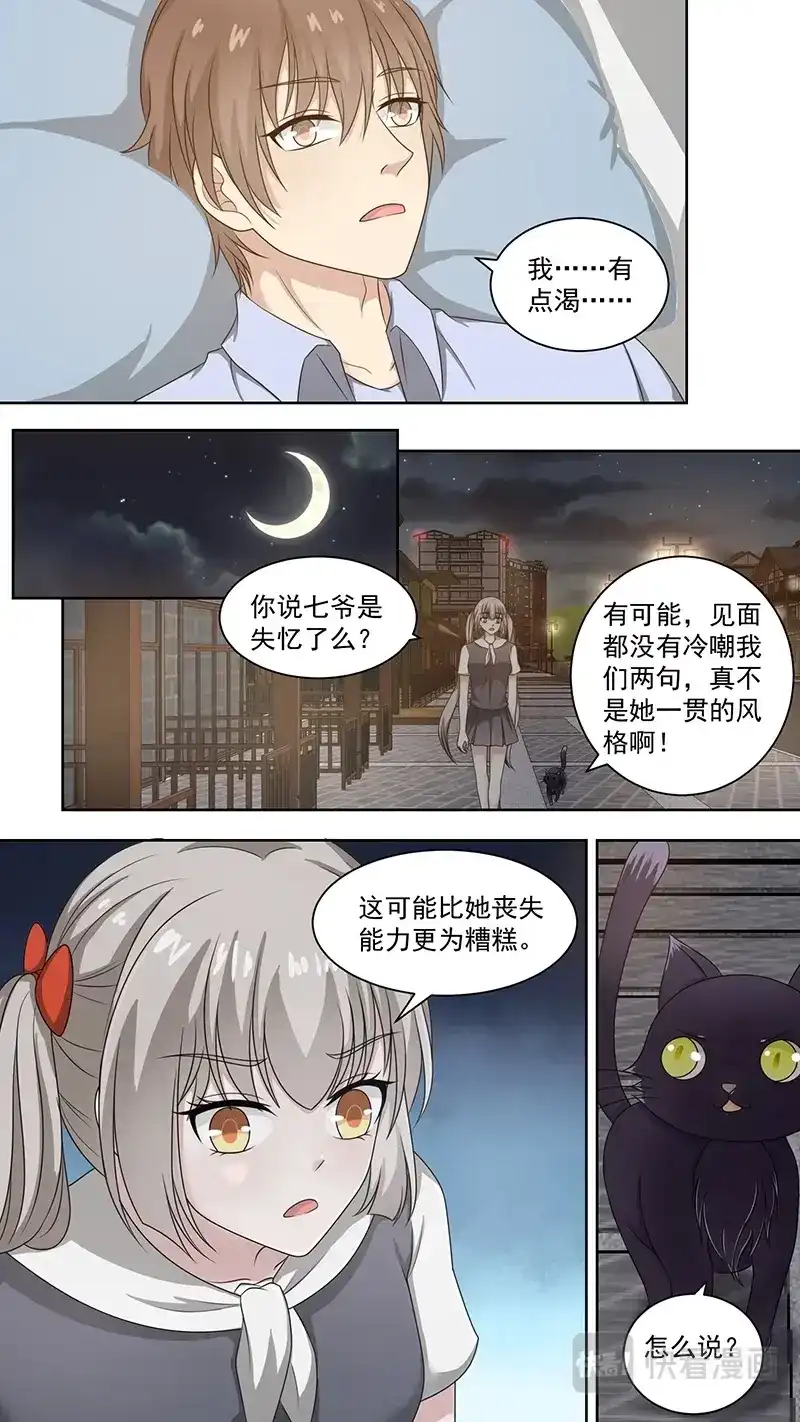 《恋爱生死簿》93失忆的七爷 第4页