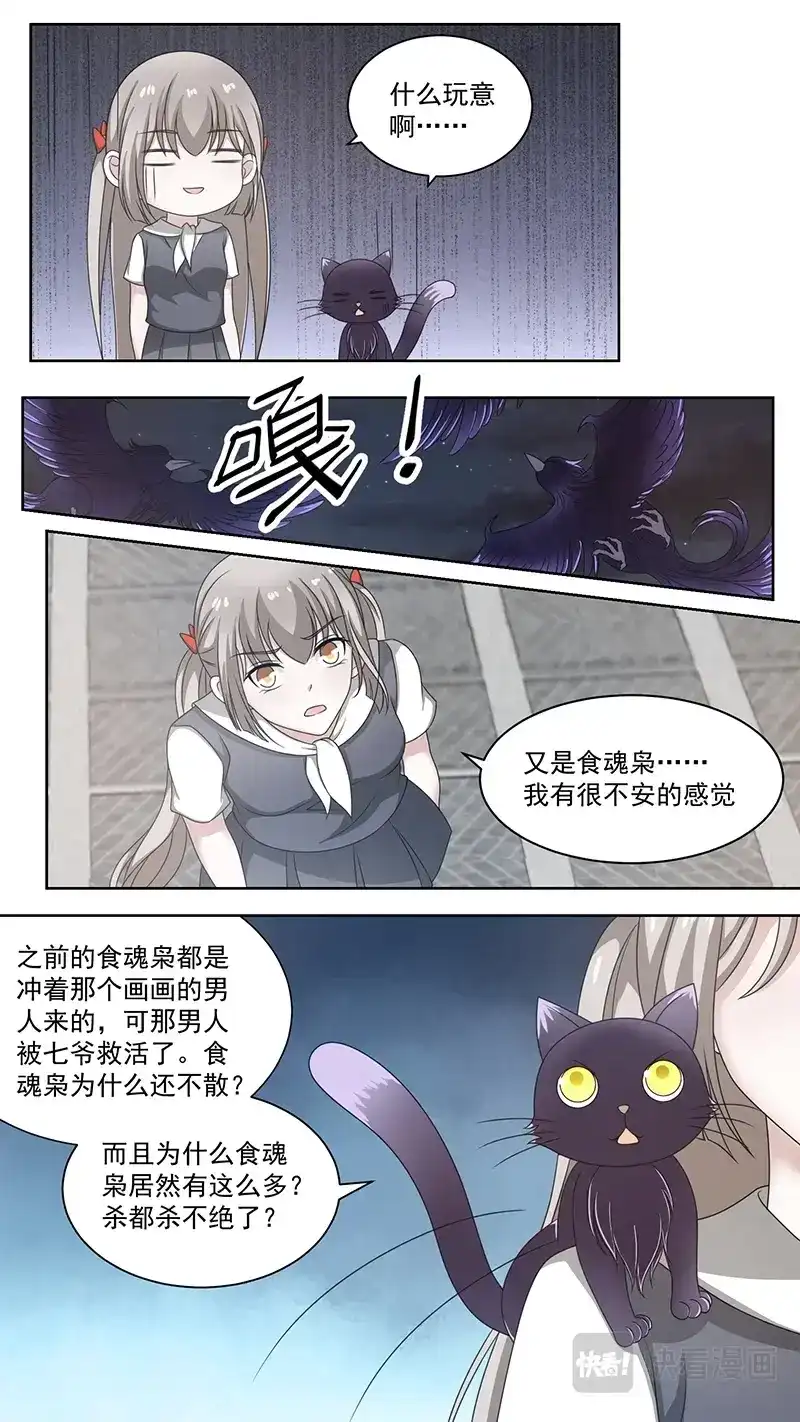 《恋爱生死簿》93失忆的七爷 第6页