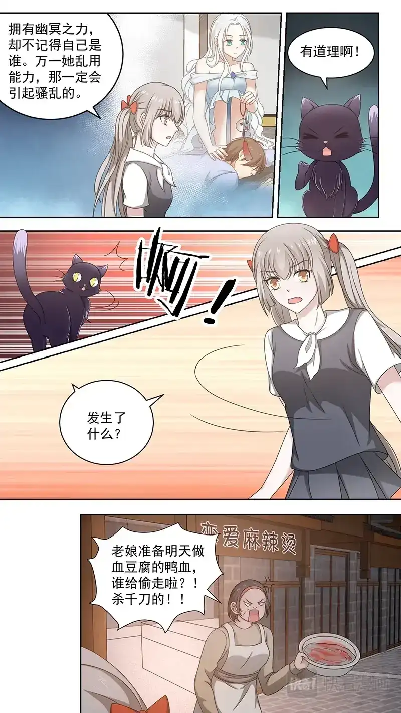 《恋爱生死簿》93失忆的七爷 第5页