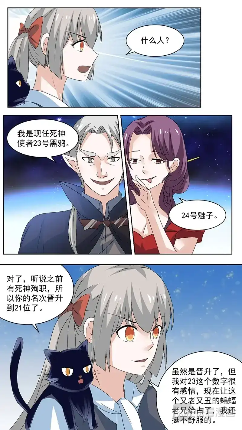 《恋爱生死簿》94 死神来袭 第3页