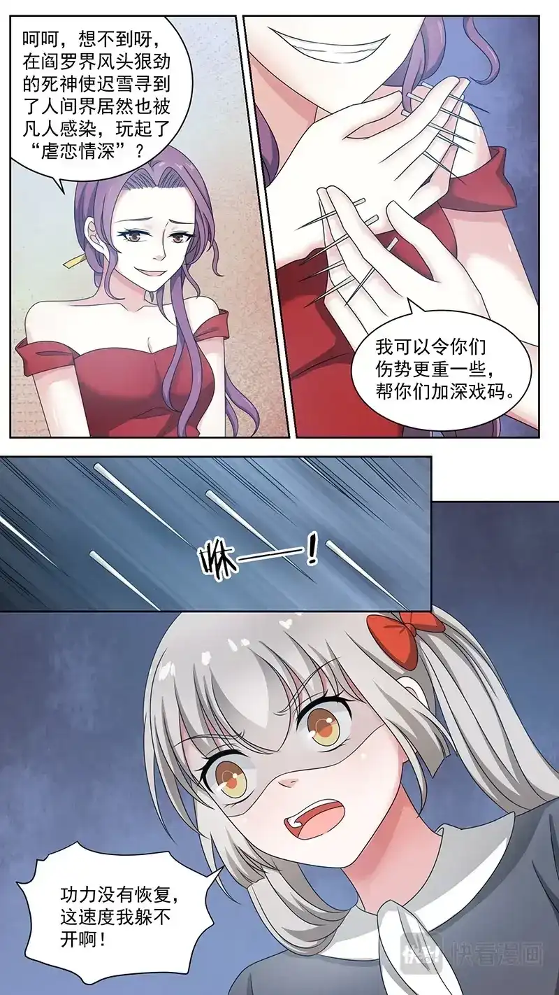 《恋爱生死簿》95虐恋情深 第3页