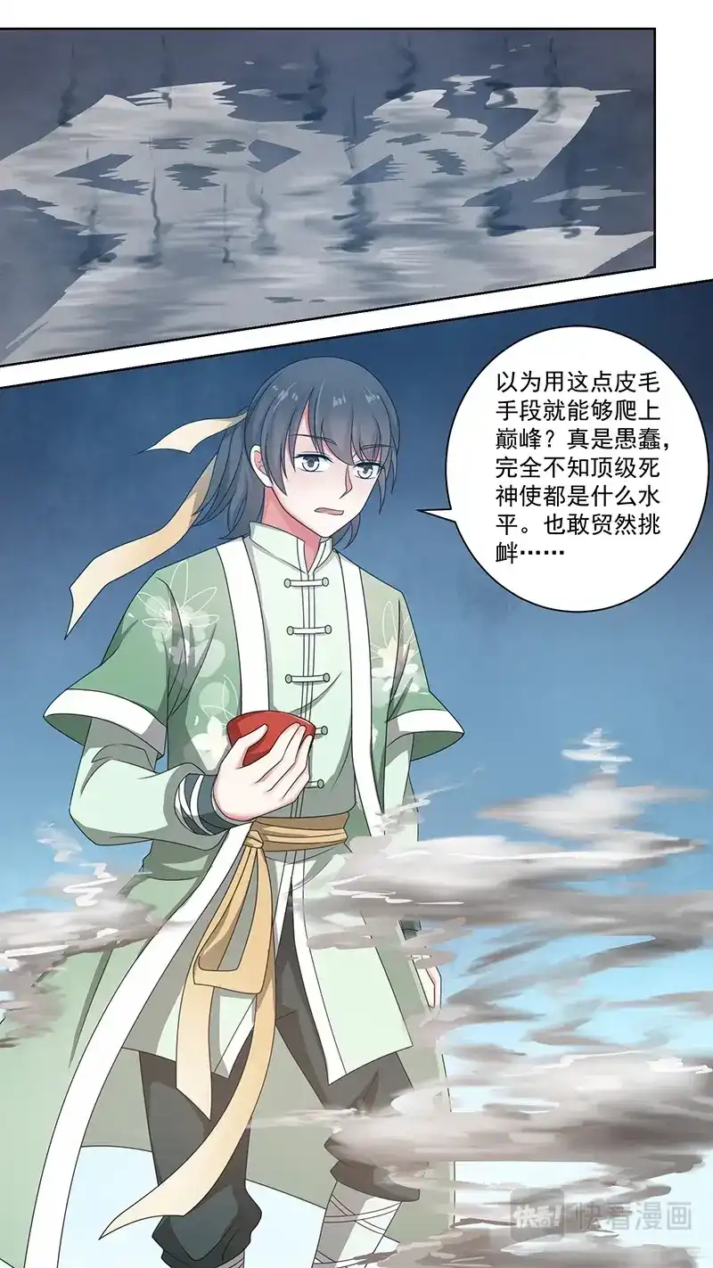 《恋爱生死簿》95虐恋情深 第7页