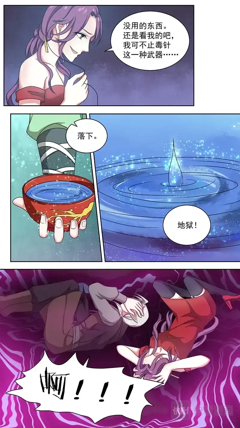 《恋爱生死簿》95虐恋情深 第6页