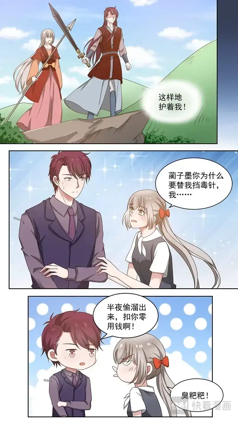 《恋爱生死簿》95虐恋情深 第2页