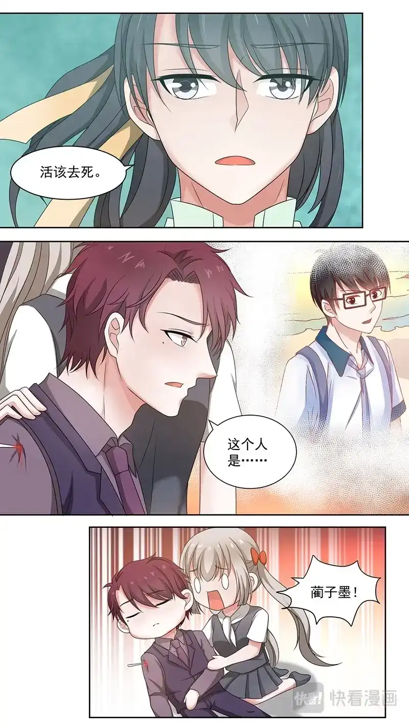 《恋爱生死簿》95虐恋情深 第8页