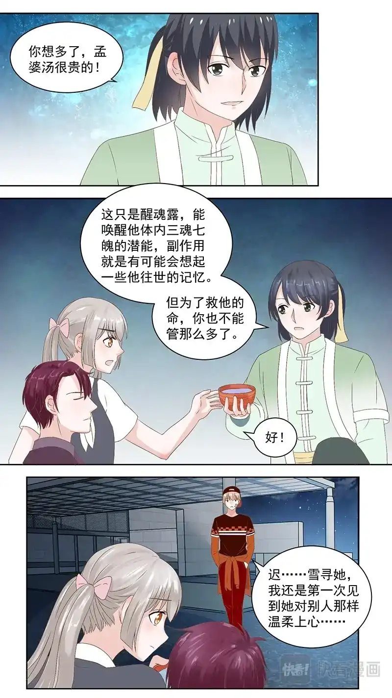 《恋爱生死簿》96 治疗 第2页
