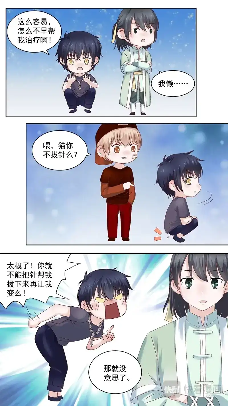 《恋爱生死簿》96 治疗 第6页