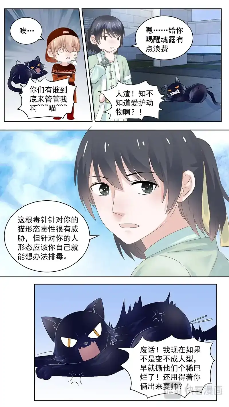 《恋爱生死簿》96 治疗 第3页