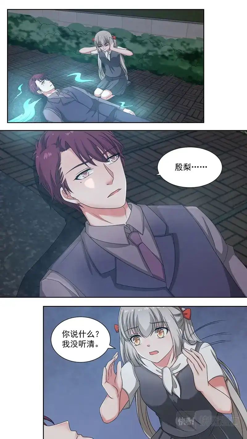 《恋爱生死簿》97”殷梨” 第4页