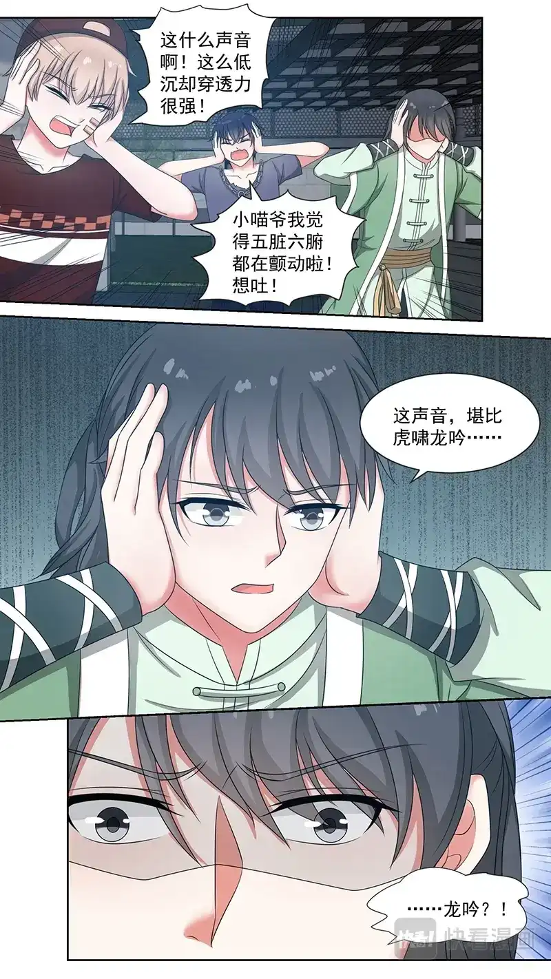 《恋爱生死簿》97”殷梨” 第3页
