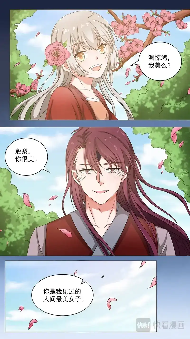 《恋爱生死簿》97”殷梨” 第6页