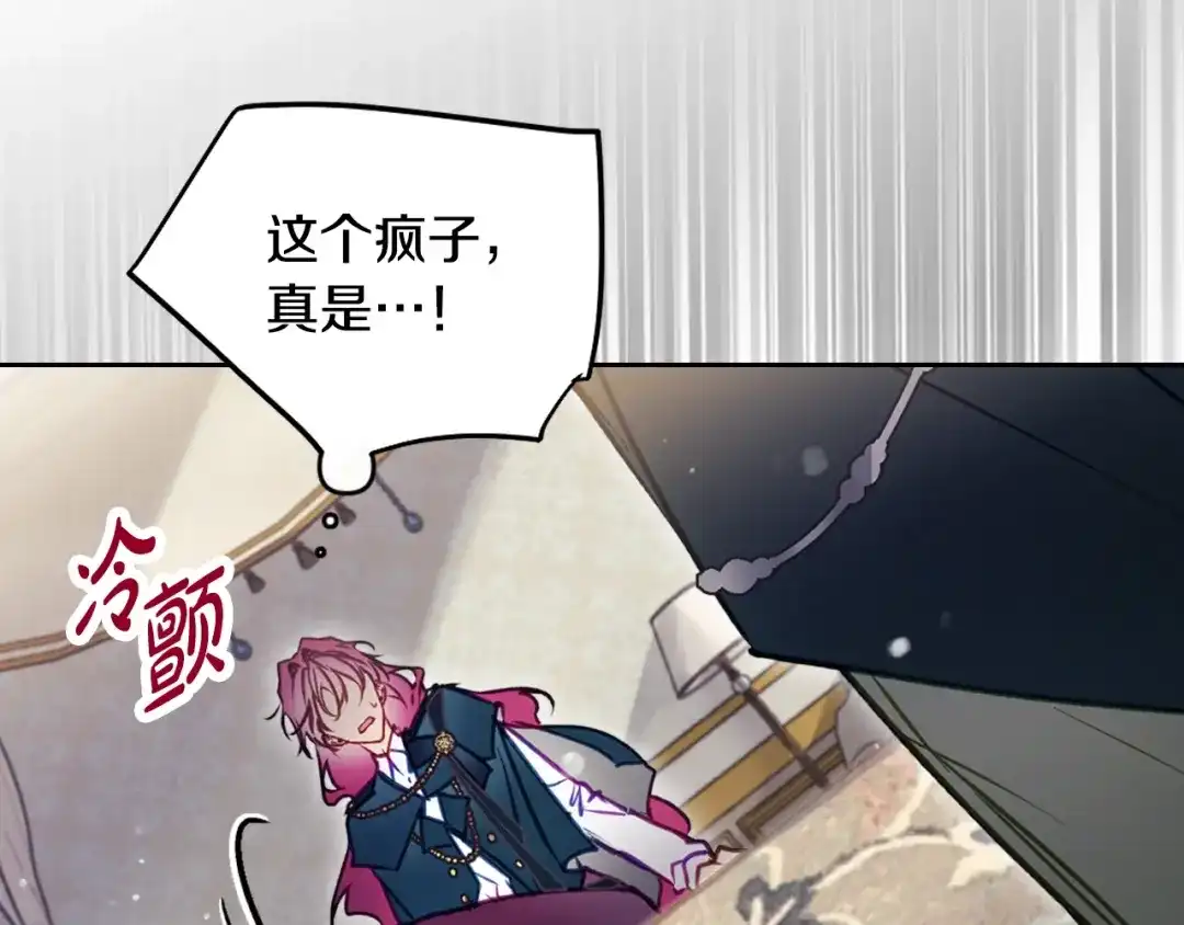 《恋爱手游的男主都很危险》第201话 偏执的骑士 第84页