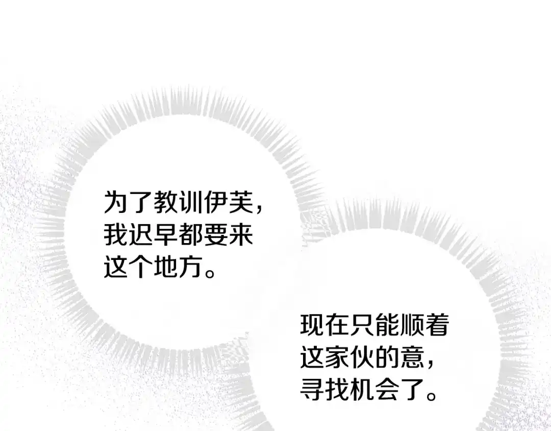 《恋爱手游的男主都很危险》第201话 偏执的骑士 第67页