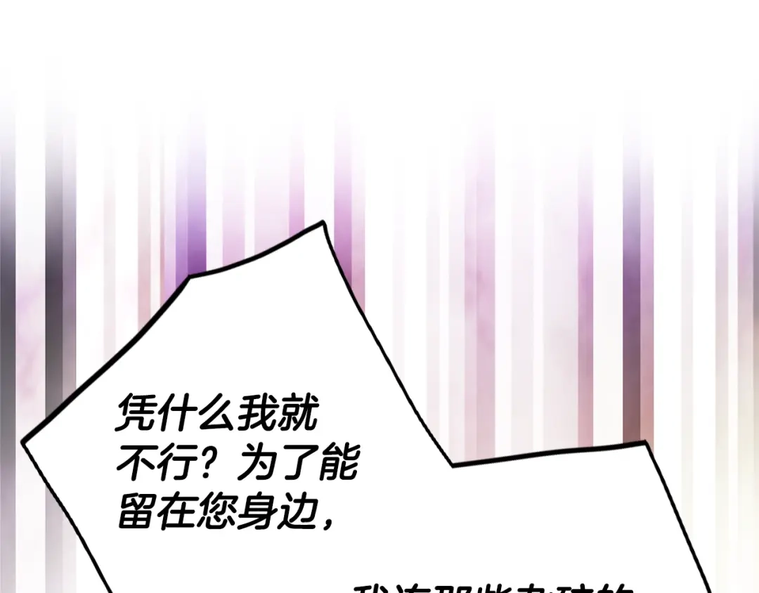 《恋爱手游的男主都很危险》第201话 偏执的骑士 第136页