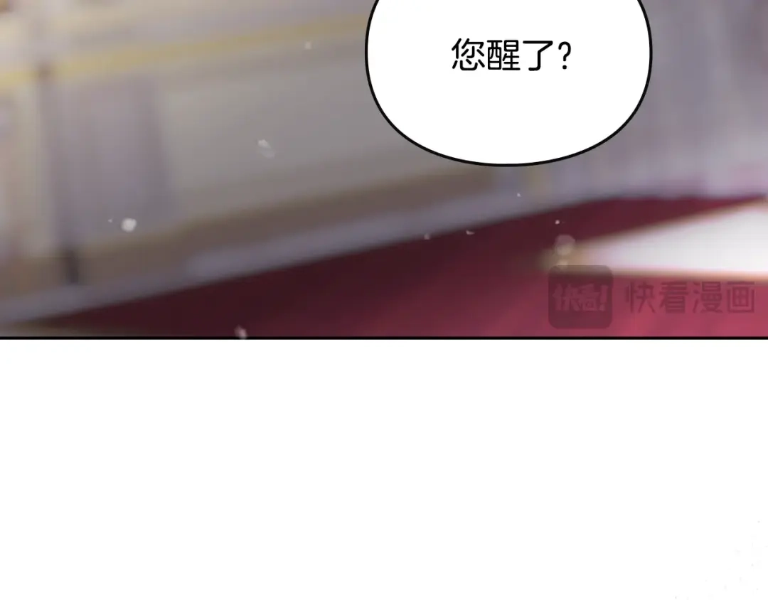 《恋爱手游的男主都很危险》第201话 偏执的骑士 第46页