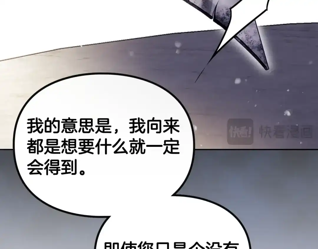 《恋爱手游的男主都很危险》第201话 偏执的骑士 第174页