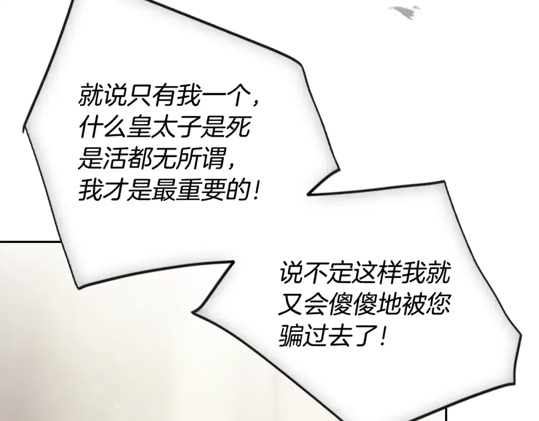 《恋爱手游的男主都很危险》第201话 偏执的骑士 第157页