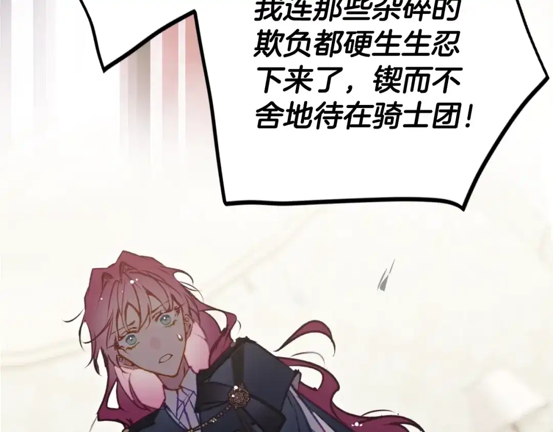 《恋爱手游的男主都很危险》第201话 偏执的骑士 第137页