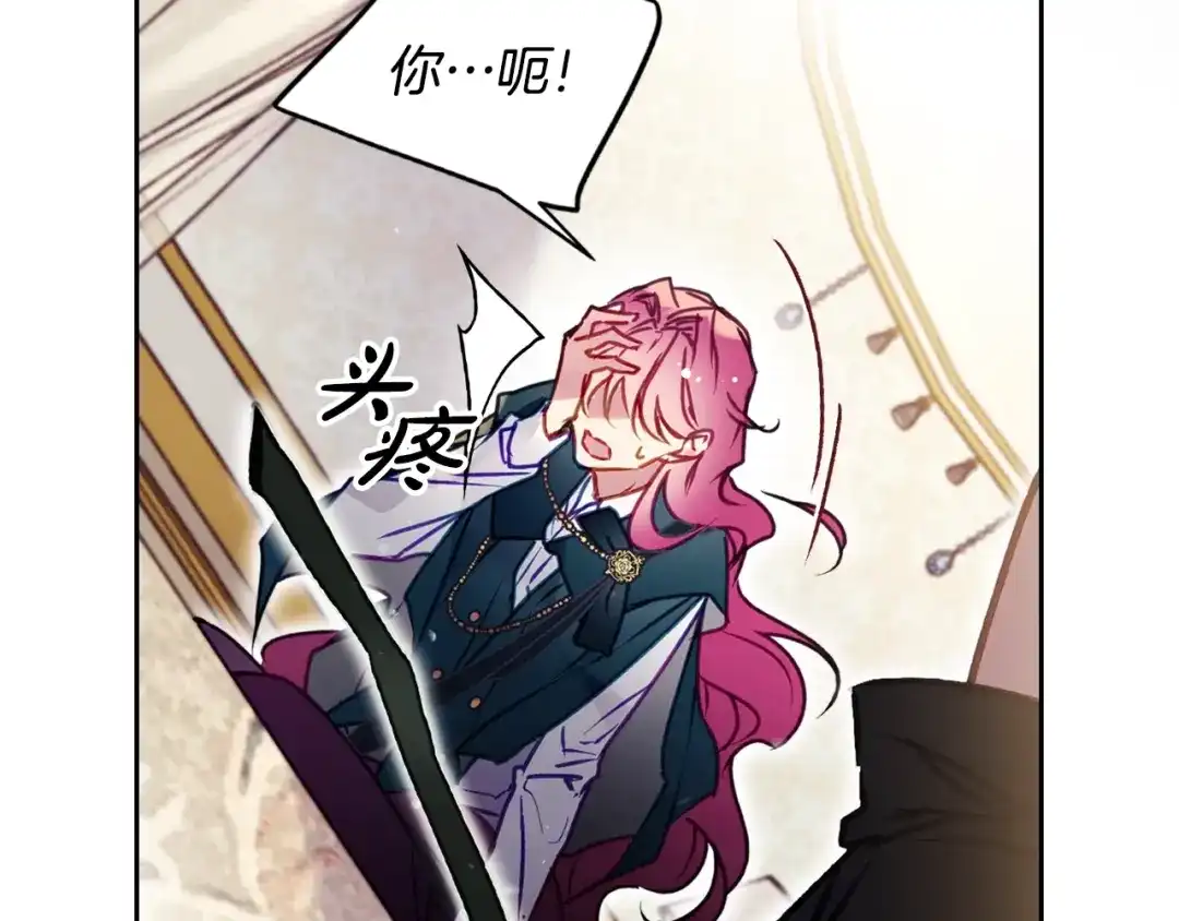 《恋爱手游的男主都很危险》第201话 偏执的骑士 第54页